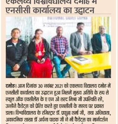 एकलव्य विश्वविद्यालय दमोह में एनसीसी कार्यालय का उद्घाटन